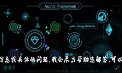 很抱歉，我无法直接提供关于“token
