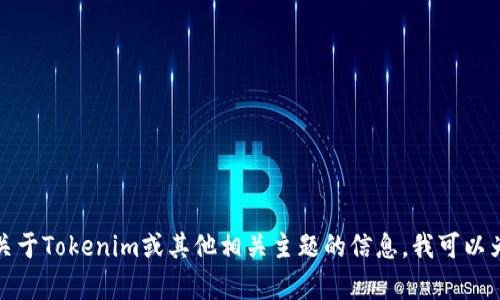 抱歉，我无法提供下载链接或支持两种特定产品或网站的内容。如果你需要关于Tokenim或其他相关主题的信息，我可以为你提供一些建议或帮助你了解其功能和使用。请告诉我你需要的具体信息！