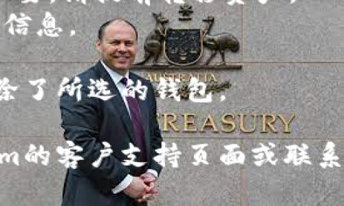 要删除Tokenim中的钱包，您需要按照以下步骤进行操作。请注意，这一过程可能因应用版本或更新而略有不同，但大体上如下：

### 1. 打开Tokenim应用
确保您已经安装最新版本的Tokenim应用，并打开它。

### 2. 登录账户
如果应用要求您登录，请输入您的凭证以访问您的帐户。

### 3. 找到钱包管理
在主界面，寻找“钱包”或“资产”选项。通常这个选项在底部导航栏或侧边菜单中。

### 4. 选择要删除的钱包
在钱包或资产页面中，您将看到所有在Tokenim中添加的钱包列表。浏览这个列表，找到您想要删除的钱包。

### 5. 进入钱包设置
点击您要删除的钱包，进入该钱包的详细信息页面。在这里，您可能会看到“设置”或“更多选项”等按钮。

### 6. 删除钱包
在钱包设置中，寻找“删除钱包”或“移除钱包”的选项。通常会有一个确认删除的提示，确保您想要删除这个钱包。

### 7. 确认删除
按照应用的提示进行确认。确保在确认删除之前备份任何重要信息，因为一旦删除，将无法恢复。

### 注意事项
- 删除钱包后，您将无法访问其中的资产。如果有必要，请提前转移资产。
- 确保在安全的环境中进行此操作，避免泄露个人信息。

在完成以上步骤后，您应该成功地从Tokenim中删除了所选的钱包。

如果在删除过程中遇到任何问题，建议查看Tokenim的客户支持页面或联系其客服以获得进一步帮助。