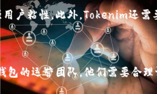 关于Tokenim钱包是否会支持国内用户的问题，目前信息有限，具体情况可能会受到多种因素的影响，包括政策、市场需求以及公司自身的发展战略。

### 一、政策环境的变化

中国对加密货币及相关业务的监管政策相对严格，自2017年以来，多次出台政策限制加密货币的交易、ICO等行为。这让许多加密项目和服务在国内市场的运营存在不确定性。因此，Tokenim钱包是否能继续支持国内用户，首先需要考虑中国政府对加密数字资产的政策变化。若政策放宽，Tokenim钱包有可能会重新考虑支持国内用户。

### 二、市场需求分析

如果国内用户对Tokenim钱包的需求依然强烈，这也可能促使Tokenim进行调整。虽然在一定程度上受限于政策，但若有足够的市场需求，也许Tokenim会寻找合规的方式来满足这一需求。国内用户使用Tokenim钱包的原因可能包括对资产安全性的关注、对区块链技术的兴趣，以及对数字货币投资的探索。

### 三、竞争与替代品

国内市场的竞争也会影响Tokenim钱包的策略。有许多其他数字资产钱包和交易平台在满足国内市场需求。如果Tokenim无法提供足够的服务或支持，用户可能会转向其他竞争对手的产品。因此，了解国内钱包市场的动态也对Tokenim钱包的决策至关重要。

### 四、用户体验与支持服务

如果Tokenim希望继续吸引国内用户，提升用户体验与支持服务是非常重要的。这包括但不限于提供中文界面、中文技术支持等通过改善用户体验来增强用户粘性。此外，Tokenim还需要通过教育用户，使其了解如何安全使用钱包，规避可能存在的风险。

### 结论

是否支持国内用户将取决于多方面因素的综合影响。尽管政策环境、市场需求、竞争和用户体验都是需要考量的重要因素，但最终的决定权在于Tokenim钱包的运营团队。他们需要合理评估风险与机会，以便作出明智的决策。同时，对于希望使用Tokenim钱包的国内用户，保持关注相关政策变化，并灵活选择合规的数字资产服务将是关键。