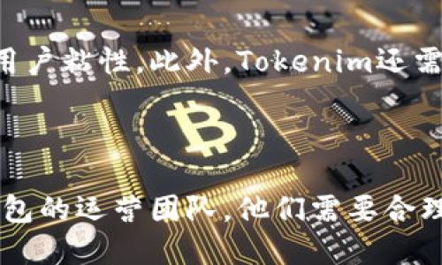 关于Tokenim钱包是否会支持国内用户的问题，目前信息有限，具体情况可能会受到多种因素的影响，包括政策、市场需求以及公司自身的发展战略。

### 一、政策环境的变化

中国对加密货币及相关业务的监管政策相对严格，自2017年以来，多次出台政策限制加密货币的交易、ICO等行为。这让许多加密项目和服务在国内市场的运营存在不确定性。因此，Tokenim钱包是否能继续支持国内用户，首先需要考虑中国政府对加密数字资产的政策变化。若政策放宽，Tokenim钱包有可能会重新考虑支持国内用户。

### 二、市场需求分析

如果国内用户对Tokenim钱包的需求依然强烈，这也可能促使Tokenim进行调整。虽然在一定程度上受限于政策，但若有足够的市场需求，也许Tokenim会寻找合规的方式来满足这一需求。国内用户使用Tokenim钱包的原因可能包括对资产安全性的关注、对区块链技术的兴趣，以及对数字货币投资的探索。

### 三、竞争与替代品

国内市场的竞争也会影响Tokenim钱包的策略。有许多其他数字资产钱包和交易平台在满足国内市场需求。如果Tokenim无法提供足够的服务或支持，用户可能会转向其他竞争对手的产品。因此，了解国内钱包市场的动态也对Tokenim钱包的决策至关重要。

### 四、用户体验与支持服务

如果Tokenim希望继续吸引国内用户，提升用户体验与支持服务是非常重要的。这包括但不限于提供中文界面、中文技术支持等通过改善用户体验来增强用户粘性。此外，Tokenim还需要通过教育用户，使其了解如何安全使用钱包，规避可能存在的风险。

### 结论

是否支持国内用户将取决于多方面因素的综合影响。尽管政策环境、市场需求、竞争和用户体验都是需要考量的重要因素，但最终的决定权在于Tokenim钱包的运营团队。他们需要合理评估风险与机会，以便作出明智的决策。同时，对于希望使用Tokenim钱包的国内用户，保持关注相关政策变化，并灵活选择合规的数字资产服务将是关键。