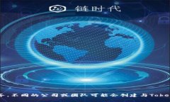 Tokenim并不属于某个特定的、广为人知