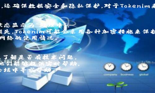 关于“tokenim转账server”的具体信息可能不太清楚。如果您在谈论的是与Tokenim相关的加密货币转账和服务器问题，以下是一些可能有用的概念和信息。请您提供更具体的问题，我将更好地为您解答。

### Tokenim概述
Tokenim是一个与加密货币或区块链相关的项目，可能是一个平台、钱包或相关服务的名称，旨在支持加密货币的交易和转账。加密货币项目通常通过去中心化的方式，让用户能够安全、快速地转移资金。

### 服务器的重要性
在任何加密货币系统中，服务器扮演着至关重要的角色。它们不仅负责处理交易，还确保数据安全和隐私保护。对于Tokenim来说，转账服务的稳定性依赖于其服务器的性能。

### 转账过程中的常见问题
1. **延迟**：有时转账会因为网络拥堵或服务器问题而延迟。用户可能会看到状态显示为“处理中”。
2. **安全性**：确保转账服务器的安全性非常关键，任何漏洞都可能导致资金损失。Tokenim可能会采用各种加密措施来保护用户的资金。
3. **费用**：进行转账时，用户需要支付一定的网络费用。这些费用通常取决于网络的使用情况。

### 解决方案
1. **检查网络状态**：用户可以使用各种在线工具查看Tokenim的服务器状态，了解是否有技术问题。
2. **联系客服**：如果遇到问题，联系Tokenim的客服是一个直接的解决方法，他们能够提供实时帮助。
3. **社区支持**：许多加密货币项目都有积极的社区，用户可以在社交媒体或论坛中寻求帮助。

如果您有更具体的问题或需要更详细的信息，请告诉我！
