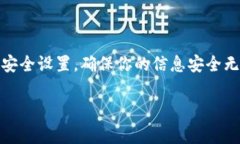 在更换手机时，确保你的 Token 账户在