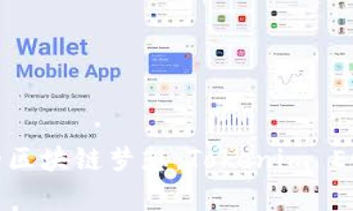 重启你的区块链梦想:Tokenim EOS新机遇