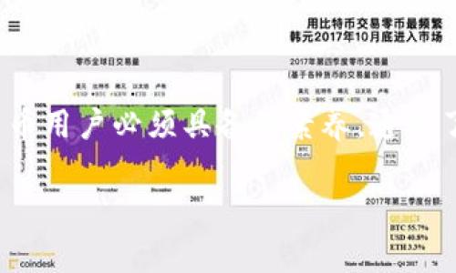 关于火币网（Huobi）上转账 TokenIm（通常为 Token Im钱包）的问题，以下是一些实用的信息和操作步骤。请注意，具体流程可能会因火币网或 TokenIm 钱包的不同更新而有所变化，请务必在实际操作前确认相关信息。

### 一、什么是火币网与 TokenIm

火币网
火币网是一个全球知名的数字货币交易平台，成立于2013年，提供多种数字货币的交易、存储和管理服务。无论是初学者还是专业交易员，都能够在这个平台上找到合适的交易对和功能。

TokenIm钱包
TokenIm是一款移动端的数字资产钱包，用户可以安全地存储和管理包括以太坊在内的多种数字资产。用户界面友好，方便快捷，适合随时进行数字资产的交易和转移。

### 二、为什么要在火币网上转token到TokenIm

多样化的资产管理
将你的数字资产从火币网转入TokenIm钱包，不仅可以增强资产的安全性，还能够方便随时进行交易和管理。TokenIm支持多种代币，使得用户能够轻松捍卫自己的投资组合。

安全性
使用火币网进行交易虽然安全，但是资产长期存放在交易所仍然存在风险。将资金转入TokenIm等冷钱包可以有效防止潜在的黑客攻击或交易所内部问题导致的资产损失。

### 三、如何在火币网上转Token到TokenIm？

第一步：准备工作
确保你已经注册了火币网账号并完成身份认证，同时也需要下载并安装TokenIm钱包，确保它处于最新版本，并已经创建完备的钱包地址。

第二步：在TokenIm中获取钱包地址
打开TokenIm钱包，选择你想要接收的数字资产，点击“接收”，系统会生成一个钱包地址。确保你复制了这个地址，因为接下来的步骤需要用到它。

第三步：登录火币网并选择提现
登录你的火币网账户，在界面上找到“钱包”或“资产”选项，然后点击“提现”按钮。

第四步：输入TokenIm钱包的地址
在提现页面，你需要选择提现的数字资产，输入在第二步复制的TokenIm钱包地址。务必检查地址是否正确，任何输入错误可能导致资金无法找回。

第五步：确认提现信息
核对提现金额及地址后，继续点击确认。火币网可能会要求你进行身份验证，例如手机短信码或邮箱确认。

第六步：等待交易确认
一旦提交提现请求，交易将在区块链网络中处理，通常需要几分钟到数小时不等。你可以在TokenIm中查看是否成功接收到转账。

### 四、注意事项

交易手续费
在火币网转账时会收取一定的手续费，具体费用根据网络情况和平台政策而异，请提前了解相关信息并做好资金准备。

资金安全
时刻关注你的TokenIm钱包安全性，定期更新密码，并开通双重验证功能，以保护账户不被盗取。

预防诈骗
在进行转账或接收资产时，请谨慎核对地址，不要轻信其他人的操作指引，以免上当受骗。确保所有交流都在官方渠道进行。

### 五、总结

安全便捷的数字资产管理
通过火币网转账到TokenIm钱包，可以有效提升你对资产的控制能力及安全性。加强数字资产管理意识，是每个数字货币用户必须具备的素养。通过了解交易流程及相关细节，你将能够更自信地在这个充满机遇的数字货币世界中前行，保护自己的投资，实现财务自由。

希望以上信息对你有所帮助！如有其他疑问或需求，请随时咨询。