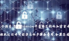 Doggy币（可能是指Dogecoin或某种与狗相