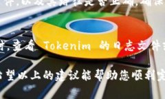 在进行Tokenim导入时，如果出现失败的