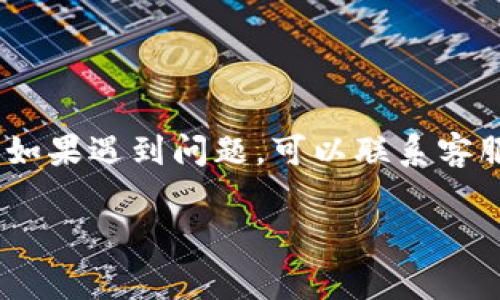 在Tokenim平台上提现USDT（泰达币）通常可以按照以下步骤进行。请注意，具体操作可能会因平台的更新而有所不同，建议在操作前查看Tokenim的最新指导。

步骤一：登录您的Tokenim账户
首先，打开Tokenim官方网站或手机应用，并输入您的账户信息进行登录。确保您的账户状态良好，并已完成必要的身份验证（如KYC）。

步骤二：访问钱包页面
进入您的账户后，寻找“钱包”或“资产”页面。在这里，您将看到您账户中持有的各种加密货币，包括USDT。

步骤三：选择USDT进行提现
在钱包页面中，找到USDT并点击“提现”或“取款”按钮。这通常会引导您进入提现设置页面，您需要在这里输入提现的详细信息。

步骤四：填写提现信息
在提现页面，您需要填写以下信息：
ul
    listrong提现地址：/strong这是您想要将USDT发送到的地址，确保这是一个有效的USDT地址。/li
    listrong提现数量：/strong输入您希望提现的USDT数量。/li
    listrong交易备注（可选）：/strong如果您需要，可以填写备注信息以便于识别。/li
/ul

步骤五：确认和提交提现请求
在您检查填写的信息后，点击“确认”或“提交”按钮。此时，Tokenim可能会发送一封邮件或短信到您的注册邮箱或手机，以确认您的提现请求。请按照指示进行操作。

步骤六：等待处理
一旦提交提现请求，您需要耐心等待。通常，提现处理时间会因平台而异，可能需要几分钟到数小时不等。在此期间，您可以在钱包页面查看提现状态。

步骤七：查看提现记录
您可以在“提现记录”或“交易记录”部分查看您过去的提现请求和状态。若提现成功，您会看到相应的成功记录。

注意事项
在提现USDT之前，请确保：
ul
    li您的USDT存储在Tokenim中，并且账户余额足够。/li
    li您提供的提现地址是正确的，错误的地址可能导致资金损失。/li
    li您了解平台的提现费用，以免造成不必要的损失。/li
/ul

总结
在Tokenim上提现USDT的过程相对简单，但需要仔细操作以确保资金安全。如果遇到问题，可以联系客服获取帮助。通过合理使用这些步骤，您可以顺利将USDT提现到您的钱包中。

希望这些信息能够帮助到您！如果您还有其他具体问题，可以随时问我。