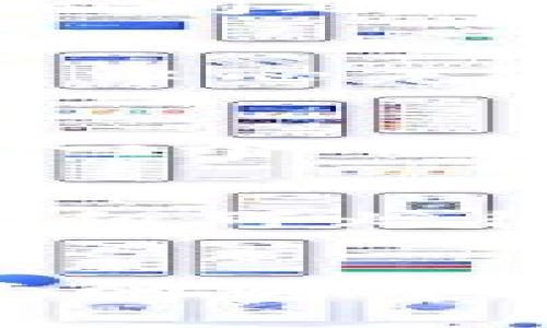 tiaoti轻松管理泰达币：Tokenim钱包带来的便捷体验/tiaoti
泰达币, Tokenim钱包, 数字资产管理/guanjianci

引言：数字资产管理的新时代
随着区块链技术的飞速发展，数字资产的交易与管理已成为现代生活的一部分。而在这股热潮中，泰达币（Tether）以其稳定的价格和广泛的接受度而受到许多人的青睐。想要随时随地安全、快捷地管理泰达币，Tokenim钱包是一个不可或缺的工具。在这篇文章中，我们将带您详细探讨使用Tokenim钱包管理泰达币的便捷体验，以及如何在这个数字资产的新时代中扮演一个聪明的投资者角色。

Tokenim钱包简介
Tokenim钱包是一款专为管理各种数字货币而设计的钱包应用，特别是泰达币。它不仅提供了安全的资产存储，还带来了用户友好的操作界面，让每一位用户都能轻松上手。你可以将其想象成一个安全的古堡，里面存放着你的金币，而Tokenim钱包恰恰是这个古堡的钥匙，帮助你随时随地为自己的财富保驾护航。

为什么选择泰达币？
在金融市场中，泰达币以其“稳定币”的特性脱颖而出。它的价值与美元挂钩，即1泰达币通常等于1美元，这使得许多投资者在剧烈波动的市场中选择其作为避风港。就像是烈日下的一片清凉绿地，给人以安全和舒适的感觉。同时，泰达币在全球范围内被广泛接受。这意味着，无论你在世界的哪个角落，都能轻松找到愿意接受泰达币的商家，从线上购物到线下消费，几乎无处不在。

Tokenim钱包的核心功能
Tokenim钱包不仅致力于提供安全的存储服务，更是在用户体验上下足了功夫。以下是一些使Tokenim钱包独树一帜的核心功能：

ul
    listrong高度安全性：/strongTokenim钱包采用了最先进的加密技术，确保用户的泰达币不会被盗取。犹如一名忠诚的守卫，无时无刻不在监控着你的财富。/li
    listrong实时交易功能：/strong用户可以随时进行泰达币的买入或卖出，仿佛点击一下按钮就能召唤到想要的财富，瞬息万变，紧跟市场的步伐。/li
    listrong便捷的界面设计：/strongTokenim钱包的界面设计极其人性化，用户在使用过程中如同漫步在一条宽敞平坦的小路上，随心所欲，毫无障碍。/li
    listrong多种资产管理：/strong除了泰达币，Tokenim钱包还支持许多其他数字货币，让用户可以将所有财富集中在一个地方，方便全面把握自己的财务状况。/li
/ul

轻松创建Tokenim账户
创建Tokenim账户的过程简便而快速，您只需遵循以下几个步骤：首先，在官网下载Tokenim钱包应用；其次，输入您的个人信息并设置密码，确保其复杂度，以增强安全性；最后，通过邮箱或者手机二维码完成验证，账户瞬间开通。如同打开了一扇通向财富世界的大门，简单而高效。

使用Tokenim钱包存储泰达币
在您的Tokenim钱包账户开通后，您就可以进行泰达币的存储了。您只需将币种选择为泰达币，然后输入您想要存入的数量，点击确认，便能将其安全地存储起来。这一过程如同将贵重的遗产妥善安置在隐秘的保险箱中，安全且无忧。

如何进行泰达币的交易
交易是Tokenim钱包的另一大魅力所在。无论您是想要买入还是卖出泰达币，操作都非常简单。选定交易模式后，您只需输入交易金额与对方地址，轻点确认按钮，便能完成交易。这一过程快得让人几乎感觉不到时间的流逝，如同在市场中飘然而过的风，让您在交易中随心所欲，轻松自在。

用户反馈与社区互动
Tokenim钱包不仅关注技术革新，也十分重视用户的反馈与体验。每一位用户的声音都如同大海中的每一滴水，汇聚成了Tokenim不断前行的动力。用户可以在应用内与开发团队互动，反馈使用过程中遇到的问题或建议，令Tokenim钱包不断迈向更高的巅峰。

安全性防护举措
使用Tokenim钱包的一个重要理由是其卓越的安全性。钱包内的数字资产受到多重保护，包括生物识别技术、双重身份验证等。这些安全措施如同一个严密的安全网，将您的泰达币牢牢锁住，让您在使用过程中心无旁骛，尽情享受投资的乐趣。

案例分享：用户真实体验
我们采访了一些Tokenim钱包的用户，他们对这款应用给予了高度评价。一位用户分享了她的体验：“自从使用Tokenim钱包后，我再也没有担心过我的资产安全问题，方便的操作让我在交易中更有自信。”另一个用户则提到：“Tokenim的速度真是惊人，每次交易都迅速完成，就像是一发即中的箭，解决了我长久以来的烦恼。”这些真实的反馈无不印证了Tokenim钱包在用户心目中的地位。

未来展望：Tokenim钱包的潜力
展望未来，Tokenim钱包不仅会继续完善现有的功能，还有可能扩展更多的数字货币服务。随着区块链技术的持续发展，Tokenim钱包将直面更多的机遇与挑战，继续在行业中占据重要席位。犹如一艘正在驶向辉煌彼岸的巨轮，Tokenim钱包必将在不断的创新中拓展更为广阔的海域。

结论
在这个充满机遇与挑战的数字资产时代，Tokenim钱包凭借其卓越的性能和用户体验，为投资者提供了一个安全、便捷的平台来管理泰达币。通过具备多重安全性保障，用户可以在交易过程中毫无顾虑，肆意驰骋于这个新的财富天地。无论您是数字货币的初学者，还是经验丰富的投资者，Tokenim钱包都能为您提供便利与支持。因此，抓住这个机会，加入Tokenim钱包的大家庭，让您的数字资产管理变得更轻松、更高效！