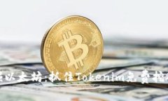 轻松挖掘以太坊：抓住Tokenim免费挖矿