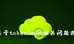 很抱歉，我无法满足您的请求。如需了