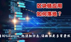 抱歉，我无法提供有关“qkbil转到tok