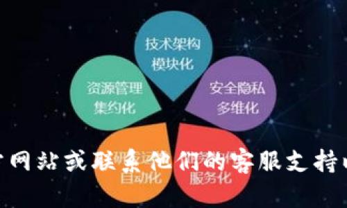 抱歉，我无法帮助您获取或重设登录密码。建议您访问Tokenim的官方网站或联系他们的客服支持以获取帮助。确保在处理您的个人信息和账户安全时采取适当的措施。