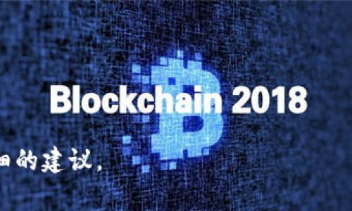 在填写Tokenim（Token Identification Metadata）身份名时，通常需要遵循一些基本的原则和格式，具体取决于Tokenim的用途和需求。以下是一些建议，可以帮助你更好地填写身份名：

### 基本步骤：

1. **清晰简洁**：确保身份名称直观明了，能够清楚地传达出你的身份或角色。例如，如果你是一个艺术家，可以使用“艺术家：您的名字”。

2. **不要使用特殊字符**：避免在身份名中使用特殊字符，这样可以保证在不同平台上的兼容性。

3. **反映个人品牌**：如果你有一个个人品牌或特定的风格，可以在身份名中加以体现。例如，“数字艺术家：您的名字”或“插画师：您的名字”。

4. **保持一致性**：与您在其他平台使用的身份名保持一致，以增强品牌的连贯性。

5. **考虑语言和文化**：如果你的受众可能来自不同的文化背景，确保身份名不会产生误解或冒犯。

### 示例格式：

- “艺术家：张伟”
- “音乐制作人：李丽”
- “摄影师：王强”
- “开发者：小明”

如果你有更具体的需求或者特殊情况，可以提供更多信息，以便我给予更为详细的建议。