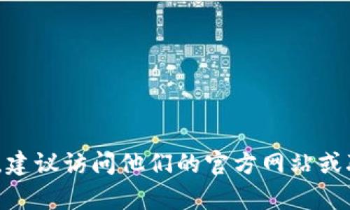 Tokenim的服务器及其相关信息并没有在我的训练数据中进行详细描述。如果你想了解Tokenim的服务器位置或相关信息，建议访问他们的官方网站或联系他们的客服支持获取最新的、准确的信息。你也可以查看相关的社区论坛或者社交媒体，以获取其他用户的经验和信息。