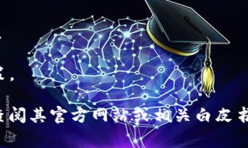 Tokenim 是一个以区块链和加密货币为基础的项目或平台，通常涉及代币的创建、交易和使用。它可能专注于某种特定的应用场景，例如数字资产的管理、去中心化金融（DeFi）、智能合约的执行，或者社区激励机制等。

具体来说，Tokenim 可能具备以下几个功能或特点：

1. **代币发行**：允许用户根据一定的标准创造自己的代币，这些代币可以用于不同的用途，如交易、投资或激励用户参与某个生态系统。

2. **去中心化交易**：为用户提供一个安全和透明的环境来进行代币交易，避免中介的参与，提高效率和降低成本。

3. **智能合约**：通过智能合约自动执行协议中的条款，确保交易的安全性和透明性，减少人为错误。

4. **社区参与**：通过引入激励机制，鼓励用户参与平台的治理和发展，促进生态系统的繁荣。

5. **资产管理**：帮助用户更好地管理他们的数字资产，提供分析工具及市场动态以辅助决策。

需要注意的是，不同的项目可能在功能和结构上有所不同。具体了解 Tokenim 的细节，最好查阅其官方网站或相关白皮书，以获取更准确的信息。