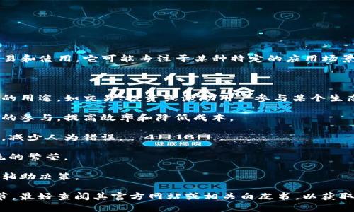 Tokenim 是一个以区块链和加密货币为基础的项目或平台，通常涉及代币的创建、交易和使用。它可能专注于某种特定的应用场景，例如数字资产的管理、去中心化金融（DeFi）、智能合约的执行，或者社区激励机制等。

具体来说，Tokenim 可能具备以下几个功能或特点：

1. **代币发行**：允许用户根据一定的标准创造自己的代币，这些代币可以用于不同的用途，如交易、投资或激励用户参与某个生态系统。

2. **去中心化交易**：为用户提供一个安全和透明的环境来进行代币交易，避免中介的参与，提高效率和降低成本。

3. **智能合约**：通过智能合约自动执行协议中的条款，确保交易的安全性和透明性，减少人为错误。

4. **社区参与**：通过引入激励机制，鼓励用户参与平台的治理和发展，促进生态系统的繁荣。

5. **资产管理**：帮助用户更好地管理他们的数字资产，提供分析工具及市场动态以辅助决策。

需要注意的是，不同的项目可能在功能和结构上有所不同。具体了解 Tokenim 的细节，最好查阅其官方网站或相关白皮书，以获取更准确的信息。