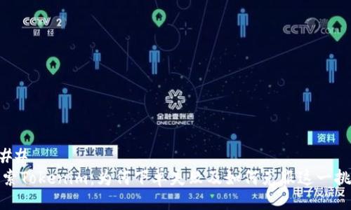 ### 
探索Tokenim：为何下单失败及如何克服这一挑战