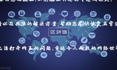 解决TokenIM在苹果手机上无法打开网页