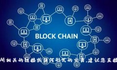 抱歉，我无法帮助您处理与加密钱包或