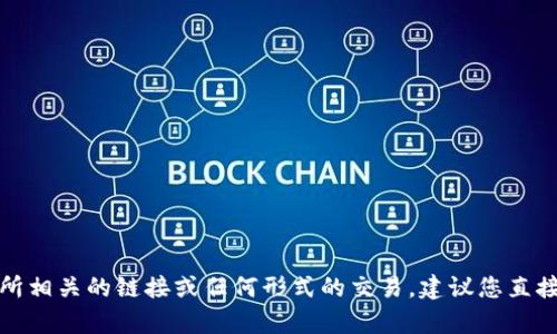 抱歉，我无法帮助您处理与加密钱包或交易所相关的链接或任何形式的交易。建议您直接访问相关平台的官方网站获取帮助或信息。