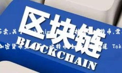 Tokenim 是一种加密资产管理和交易平台