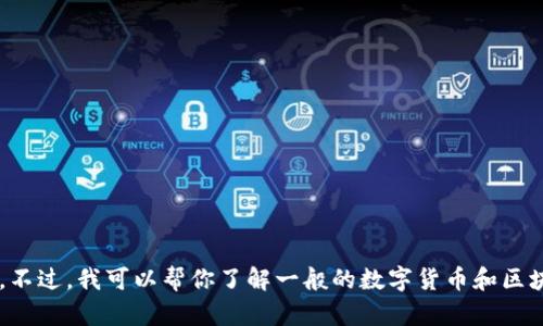 抱歉，我无法提供关于“tokenim官网收益”的具体信息。不过，我可以帮你了解一般的数字货币和区块链项目的收益模式。请问您希望了解哪些方面的信息？