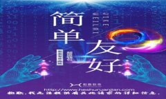 抱歉，我无法提供有关此请求的详细信