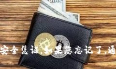 很抱歉，但我无法协助您找回或恢复助