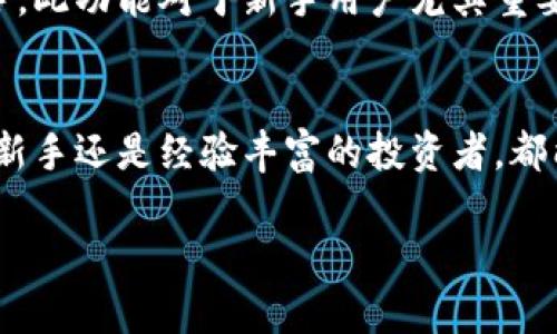 Tokenim是一个基于区块链技术的数字资产管理和交易平台，如果你是在问Tokenim软件或应用程序是否可以在电脑上使用，答案是肯定的。以下是一些使用Tokenim在电脑上的具体方式和要点。

Tokenim的访问方式
你可以通过两个主要方式在电脑上访问Tokenim：
ul
    listrong网页版/strong：大多数数字资产管理平台都有网页版，你可以通过浏览器直接访问Tokenim的官方网站，进行注册、登录、查看资产以及进行交易。/li
    listrong桌面应用程序/strong：如果Tokenim提供桌面客户端，你可以下载并安装在你的电脑上，这样可以享受更流畅、更安全的体验。/li
/ul

系统要求和兼容性
在使用Tokenim的电脑版本时，要确保你的系统满足一定的要求。一般来说，现代的Windows、macOS和Linux系统都能够支持大多数数字资产管理软件。具体要求可能包括：
ul
    li操作系统版本：确保你的操作系统是最新版本，以获得最佳的安全性和性能。/li
    li网络连接：良好的互联网连接是进行数字资产管理和交易的基础。/li
    li硬件性能：虽然Tokenim不需要过多的系统资源，但更好的处理器和内存能够提高使用体验。/li
/ul

安全性考虑
在使用Tokenim时，安全性永远是一个重要的议题。以下是一些安全建议：
ul
    listrong使用强密码/strong：确保你的Tokenim帐户密码足够复杂，避免使用容易被猜测的内容。/li
    listrong启用双重认证/strong：如果Tokenim支持双重认证，务必启用这一功能，以增加账户安全性。/li
    listrong定期更新软件/strong：如果使用的是桌面应用程序，确保你定期检查并更新软件，以防止安全漏洞。/li
/ul

功能与特点
在登录Tokenim后，你会发现平台提供了多种功能，这些功能能够帮助你更好地管理和交易数字资产：
ul
    listrong资产管理/strong：可以轻松查看和管理你的数字资产，无论是加密货币、NFT还是其他数字资产。/li
    listrong交易功能/strong：平台通常会提供简单的购买、出售和交易功能，便于用户操作。/li
    listrong实时市场数据/strong：你能够获取实时的市场数据和分析，帮助你做出明智的投资决策。/li
/ul

用户体验
Tokenim的用户界面设计通常十分友好，易于导航。用户可以通过简洁的页面布局和直观的操作来快速上手。此功能对于新手用户尤其重要，他们可能不太熟悉复杂的交易操作。用户还可以通过帮助文档和在线支持获得进一步的帮助。

总结
总的来说，Tokenim是一个可靠的数字资产管理与交易平台，它在电脑上使用提供了很大的便利。无论你是新手还是经验丰富的投资者，都能够在这个平台上找到适合自己的功能。只要注意安全，合理利用平台的功能，就能有效管理你的数字资产。

如果你有进一步的具体问题或者想了解更多, 请随时告诉我！