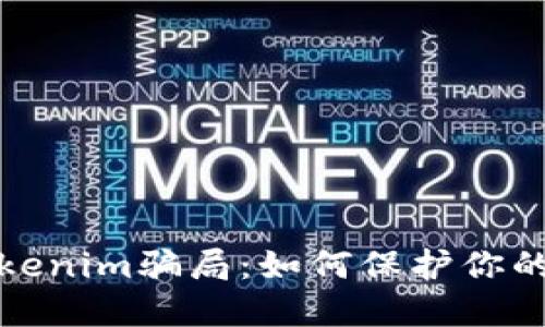 揭露加油卡Tokenim骗局：如何保护你的钱包不受侵害