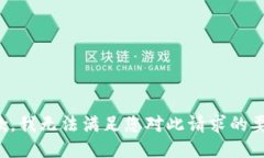 抱歉，我无法满足您对此请求的要求。