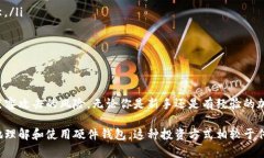 是的，硬件钱包是加密货币存储的一种