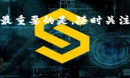 在使用 Tokenim 进行 TRX 提现时，如果系统提示“带宽不足”，这通常意味着您的 TRON 网络账户当前的带宽不足以支持该交易的执行。TRON 网络的带宽是用来处理交易的资源，它是基于您的 TRX 余额和所持有的资源（如冻结的 TRX）来计算的。以下是一些具体的解决方案和步骤，帮助您解决此问题。

了解带宽的概念

在 TRON 网络中，带宽是一种重要的资源，它决定了您能进行多少笔交易。每个账号在网络中有一定的带宽限制，通常通过冻结 TRX 来获取更多的带宽。带宽的单位是“字节”，每笔交易消耗的带宽取决于交易的数据量，例如，转账、合约调用等。


检查您的账户状态

首先，您需要确认自己的 TRON 钱包中是否有足够的带宽。如果带宽不足，系统会提示您无法进行提现或其他交易。您可以通过 TRON 的区块链浏览器（如 Tronscan）来查看您的带宽使用情况。


获取带宽的几种方式
h41. 冻结 TRX 以获取带宽/h4

冻结 TRX 是获取带宽的最常用方法。您可以选择冻结一部分 TRX，这样就能临时获得额外带宽。冻结的过程通常是即时生效的，但要注意，冻结的 TRX 在被冻结期间无法使用，直到您选择解冻。


h42. 等待带宽自动恢复/h4

如果您不想冻结 TRX，可以选择等待带宽自动恢复。每24小时，系统会根据您的交易活动和账户的余额自动恢复一定数量的带宽。但这可能会影响您的提现速度，因此不建议在紧急情况下使用此方法。


h43. 扩大交易规模/h4

在某些情况下，进行较大规模的交易而不仅仅是小额提现，可能会更高效地使用带宽。不过，这风险较高，仅适用于了解市场动向且具备资金运作能力的投资者。


常见问题与解答
h4为什么我的带宽使用量增加这么快？/h4

带宽的使用量与您的交易频率有关。如果您频繁进行转账、合约调用等多种操作，很容易导致带宽不足。建议在进行多个交易时，提前检查您的带宽状态。


h4我可以不冻结 TRX 直接进行提现吗？/h4

在带宽不足的情况下，您必须采取措施获取足够的带宽，才能顺利进行提现。取消提现操作或尝试在带宽不足时直接进行交易都会失败。


总结与建议

当您在使用 Tokenim 提现 TRX 时遇到“带宽不足”的提示，切勿慌张。通过以上几种方式，您可以迅速解决问题，确保您的提现操作顺利进行。最重要的是，随时关注自己的账户状态，合理规划资金的冻结和解冻，保障在 TRON 网络上的顺畅交易体验。


这样，可以帮助用户更好地理解 TRON 网络的带宽概念和获取方式，确保他们在进行交易时不会因技术性问题而感到困扰。