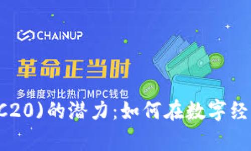 解锁泰达币(TRC20)的潜力:如何在数字经济中驾驭稳定币