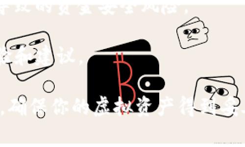 关于Tokenim钱包在安卓设备上可以登录多少个账号的问题，具体情况通常取决于该钱包的设计和使用条款。一般来说，大部分移动钱包应用程序会允许用户在同一设备上登录多个账号，用户可以通过切换账号来访问不同的钱包地址。

不过，为了避免潜在的安全风险，很多用户选择只在一个设备上登录一个主账号，并通过其他设备或备份方式管理其他账号。这种方法不仅有助于提高安全性，还能避免因为多账号管理造成的混乱。

如果你希望在同一个安卓设备上管理多个Tokenim钱包账号，建议参考以下几点：

1. **检查应用设置**：打开Tokenim钱包，查看其设置或帮助菜单，通常这里会有关于多账号登录的相关说明。

2. **使用备份功能**：如果Wallet支持多个账号，在创建新账号时，务必备份好每个账号的助记词或私钥，以确保你的资产安全。

3. **设备性能**：管理多个账号可能会占用更多的内存和处理能力，确保你的安卓设备运行平稳，以避免出现卡顿或意外崩溃等情况。

4. **安全措施**：更换账号时，务必退出当前账号，确保账号安全。同时，定期更新应用，防止因软件漏洞导致的资金安全风险。

5. **社区和支持**：如果还有疑问，可以加入Tokenim或相关区块链社区，与其他用户讨论，获取使用经验和建议。

总之，虽然在安卓设备上可以方便地管理多个Tokenim钱包账号，但在使用过程中，建议注意安全与备份，确保你的虚拟资产得到妥善保护。