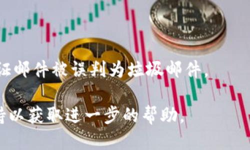 要登录Tokenim，您可以按照以下步骤进行操作：

1. **访问官方网站**：打开浏览器，输入Tokenim的官方网站链接（通常是www.tokenim.com），然后按“Enter”键。

2. **找到登录页面**：在首页上，通常会有一个“登录”或“Sign In”按钮，点击它。

3. **输入凭据**：
   - **邮箱地址**：在相应的文本框中输入您注册Tokenim时使用的邮箱地址。
   - **密码**：在下一个文本框中输入您的密码。

4. **安全验证**（如适用）：某些平台会要求您进行额外的安全验证，比如输入验证码或使用双重验证应用程序进行验证，请按照提示进行操作。

5. **点击登录**：完成以上步骤后，点击“登录”或“Sign In”按钮。

6. **忘记密码**（如适用）：如果您忘记了密码，可以点击“忘记密码？”链接，根据提示重置您的密码。

如果在登录过程中遇到任何问题，请检查以下几点：
- 确保您的网络连接正常。
- 确保输入的邮箱地址和密码是正确的。
- 检查您的垃圾邮件文件夹，以防 Tokenim 发送的验证邮件被误判为垃圾邮件。

如果问题仍然存在，考虑联系Tokenim的客服或技术支持以获取进一步的帮助。