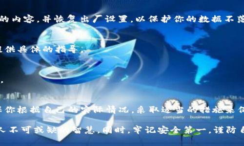 如果你在更换手机后需要处理TOKENIM（或其他需要安全验证的应用程序）相关的事情，以下是一些步骤和建议，帮助你顺利过渡：

1. 安全备份旧手机的数据
在更换手机之前，确保你已有的TOKENIM应用数据和相关信息得到了妥善备份。许多手机都有数据备份功能，你可以使用这些功能将旧手机中的内容保存至云端或外部存储设备。

2. 安装TOKENIM应用
在新手机上，前往应用商店下载并安装TOKENIM应用程序。确保你下载的是官方版本，以避免潜在的安全风险。

3. 登录与账户恢复
打开TOKENIM应用后，选择登录选项。如果你之前已经在旧手机上绑定了某个账户，输入你的账户信息，尝试恢复账户。如果你无法登录，可能需要设置密码重置或使用其他验证方式。

4. 使用二次验证
如果TOKENIM进行了双重认证，你很可能需要通过短信、电子邮件或其他验证方式完成身份验证。确保你可以访问链接到你账户的所有联系方式。例如，如果你之前在账户中绑定了旧手机的手机号，现在需要更新到新手机号。

5. 将TOKENIM的认证码迁移到新手机
TOKENIM通常会生成用于双重认证的动态验证码。在许多情况下，应用程序会提供一个迁移功能，允许你将旧手机上的认证码转移到新手机。如果没有，你可能需要手动输入相应的密钥。请查找TOKENIM的支持文档，了解如何处理这一步骤。

6. 配置安全设置
在成功迁移账号后，花些时间检查安全设置。启用生物识别、设置强密码或更新重复密码，确保账户安全。同时，查看你的隐私设置，以确认不再使用的设备已被移除。

7. 设备回收与数据清除
在新手机正常使用后，不要忘记对旧手机进行初步清理。确保删除所有涉及敏感信息和账户信息的内容，并恢复出厂设置，以保护你的数据不落入他人之手。

8. 求助于官方客服
如果在迁移过程中遇到难以解决的问题，不要犹豫，联系TOKENIM的客户服务团队。他们会为你提供具体的指导。

9. 定期检查账户安全
今后，建议定期检查账户的安全性，确保未发生异常登录。同时，设置安全提醒，及时获得账户动态。

总结
更换手机虽然可能会让人感到不便，但按照上述步骤，顺利迁移TOKENIM信息并不会太复杂。确保你根据自己的实际情况，采取适当的措施来保护你的账户安全。希望这些信息能帮助你顺利完成迁移，并在新手机上享受TOKENIM的功能。 

在执行以上步骤时，务必保持耐心，确保每一个环节都完整执行。保护好自己的数字生活，是现代人不可或缺的智慧。同时，牢记安全第一，谨防自己的信息被泄露。