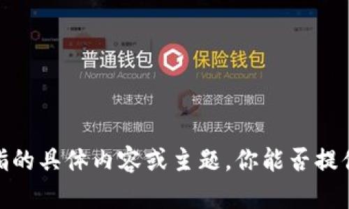“Tokenim”可以直接作为一个品牌名称来写。如果你希望在特定的上下文中使用这个词，可能还需要考虑它是否符合你所指的具体内容或主题。你能否提供更多关于“Tokenim”的背景信息？例如，它是指某种产品、服务、公司，还是其他？这样我可以为你提供更详细和相关的建议。