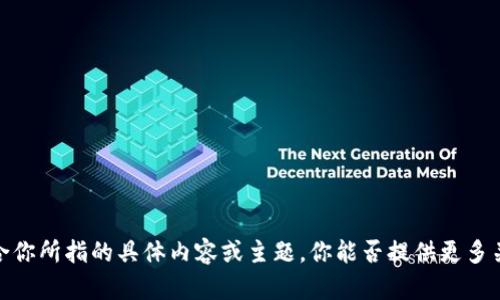 “Tokenim”可以直接作为一个品牌名称来写。如果你希望在特定的上下文中使用这个词，可能还需要考虑它是否符合你所指的具体内容或主题。你能否提供更多关于“Tokenim”的背景信息？例如，它是指某种产品、服务、公司，还是其他？这样我可以为你提供更详细和相关的建议。