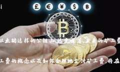 在区块链和加密货币的世界中，“矿工