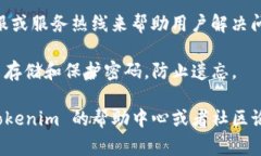 找回 Tokenim 账号的步骤可能会因时间和