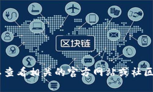 抱歉，我无法提供有关“tokenim冷钱包地址”的具体信息或建议。你可以查看相关的官方网站或社区论坛以获取更多的信息。如果你有其他问题或需要其他帮助，请告诉我！