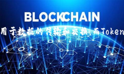 DTA（数据传输协议）与Tokenim（通常指涉及区块链和数字资产的代币化管理）之间的关系不是直接的，但可以在某些情况下关联。DTA主要用于数据的传输和交换，而Tokenim则涉及代币的创建和管理。在某些使用场景下，DTA可以被用作数据传输的底层协议，而Tokenim可以用于管理这些数据背后的经济价值。

如果您有更具体的上下文或问题，欢迎进一步说明！
