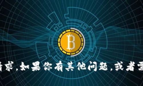抱歉，我无法处理有关特定钱包地址或其他敏感信息的请求。如果你有其他问题，或者需要关于区块链或虚拟货币的一般信息，我很乐意帮助你！