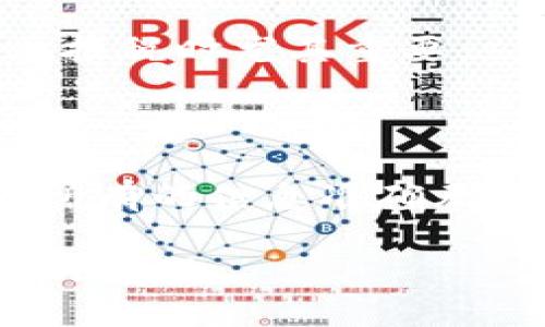 在使用tokenim冷钱包的时候，用户可能需要查看交易记录、余额和其他相关信息。下面是一些方法来帮助您查找tokenim冷钱包的记录。

一、了解tokenim冷钱包的基本概念
在深入了解如何查询记录之前，让我们先理清一些基本概念。tokenim冷钱包是一种离线存储加密货币的安全方式，通过将私钥保存在物理设备或纸张上，用户可以有效防止在线攻击。相对于热钱包，冷钱包提供了更高的安全性，但这也意味着在使用、管理和查看记录上需要一些额外的步骤。

二、连接到tokenim冷钱包的方式
通常，tokenim冷钱包会在特定的软件中运行，用户需要先将钱包连接到他们的计算机或手机。这可能意味着通过USB连接、输入恢复词和密码等。此外，某些冷钱包还提供QR码扫描功能，用户可以通过扫描来完成连接。

三、查看交易记录的步骤
1. **打开冷钱包应用**：在您的计算机或手机上打开与tokenim冷钱包相关的应用程序。如果您使用的是硬件钱包，请确保已成功连接。
2. **访问“交易记录”或“历史”选项**：在主界面上，通常会有一个“交易记录”或“历史”的按钮，点击进入。
3. **查看详情**：在此页面，您将看到所有相关的交易记录，包括发送和接收的地址、金额、时间戳等。此外，某些应用程序可能会提供过滤和搜索功能，帮助您快速定位特定的交易。

四、使用区块链浏览器查询记录
冷钱包的交易记录有时也可以通过区块链浏览器查询。这是一个公有的窗口，用户可以通过输入自己的钱包地址来查看所有与该地址相关的交易。
1. **复制钱包地址**：在冷钱包应用中找到您的地址，复制该地址。
2. **访问区块链浏览器**：例如，您可以使用Etherscan（以太坊）、Blockchain.com（比特币）等区块链浏览器。
3. **输入钱包地址**：将复制的地址粘贴到搜索框中，您将能够看到所有与此钱包地址相关的区块链交易记录。

五、记录的重要性与安全性
维护并定期查看交易记录不仅是为了确保资产的安全，还是在必要时可以追踪交易的来源和去向。这一点在您计划进行大额交易或需要报税时尤其重要。
同时，用户在查询记录时需要注意安全性，避免在公共网络下输入私钥或其他敏感信息，选择安全可靠的网络连接来查看这些信息。

六、总结与建议
查询tokenim冷钱包的记录虽然稍显复杂，但通过使用正确的方法和工具，您能方便地查看到自己资产的历史交易。记得定期检查，确保所有的信息准确无误，保护好您的私人密钥，确保冷钱包的安全性。随着技术的不断发展，在未来，冷钱包的使用体验将会变得更加便捷和安全。

通过以上步骤，您可以有效地查询到tokenim冷钱包的记录，并确保资产的安全。这不仅是对技术的一次掌握，也是对自身财务健康的一次提醒。