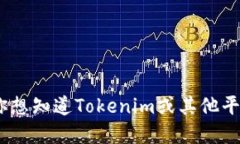 截至我最后的信息更新（2023年10月），