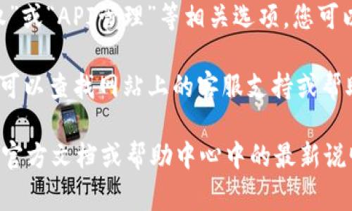 要查看Tokenim的授权信息，通常可以按照以下步骤进行：

1. **登录Tokenim账户**：首先，访问Tokenim的官方网站，并使用您的账户信息进行登录。

2. **访问账户设置**：登录后，查找页面顶部或侧边的“账户”或“设置”选项。

3. **查看授权信息**：在账户设置中，应有“授权”或“API管理”等相关选项，您可以在这里查看、管理和更改授权信息。

4. **联系支持团队**：如果您找不到相关信息，可以查找网站上的客服支持或帮助中心，联系Tokenim的支持团队获取直接帮助。

如果Tokenim的界面或功能有变化，可以参考其官方文档或帮助中心中的最新说明。