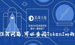 要打开TokenIm的名称或进行相关操作，